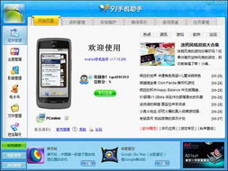 新手玩转安卓 91手机助手使用全攻略与计算机软件研发浅析