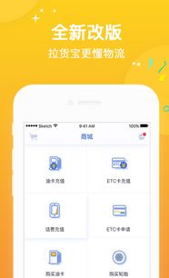 拉货宝网络科技有限责任公司 产品、服务与就业前景